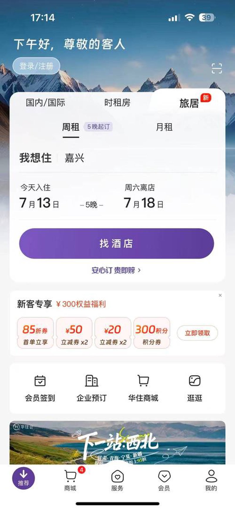 国内旅游市场升温:一场说走就走的旅行